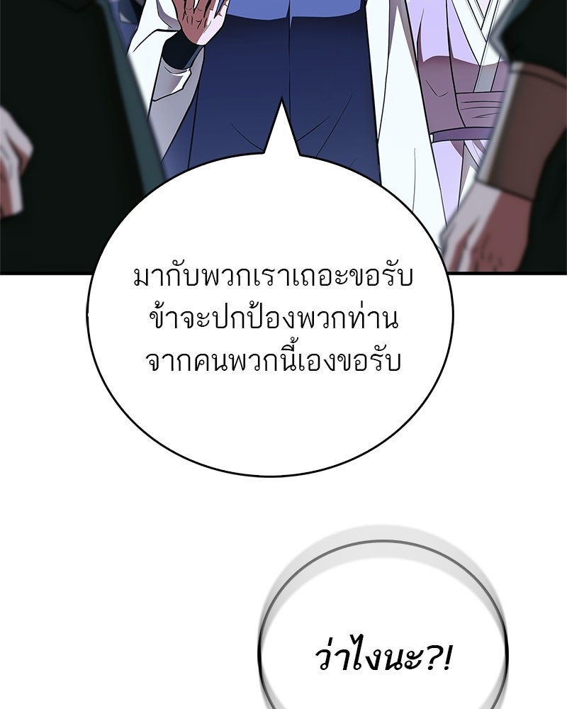 สุดยอดเทรนเนอร์แห่งยุทธภพ - หน้า 132