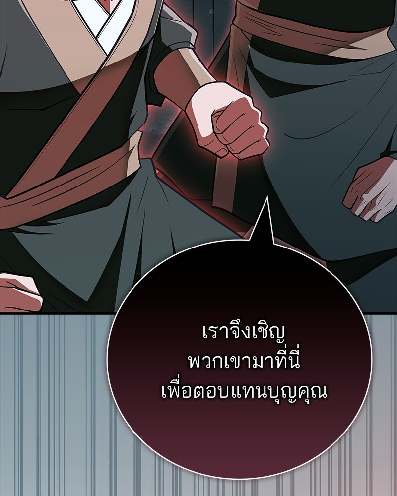 สุดยอดเทรนเนอร์แห่งยุทธภพ - หน้า 135