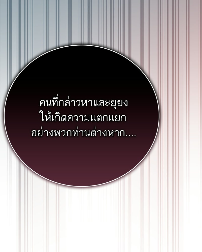 สุดยอดเทรนเนอร์แห่งยุทธภพ - หน้า 136