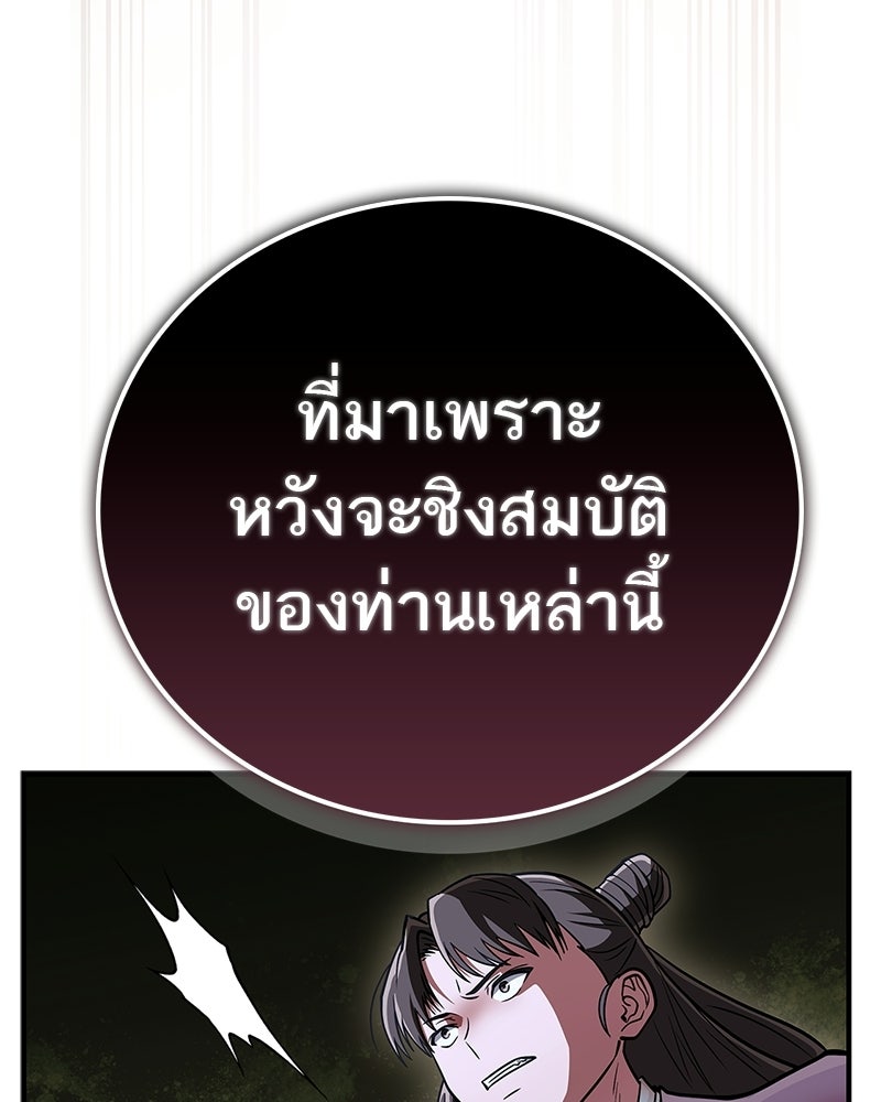 สุดยอดเทรนเนอร์แห่งยุทธภพ - หน้า 137