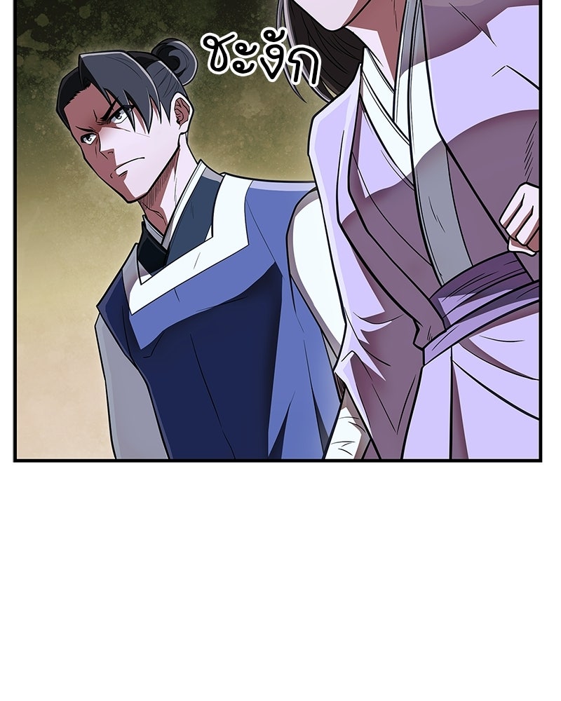 สุดยอดเทรนเนอร์แห่งยุทธภพ - หน้า 138