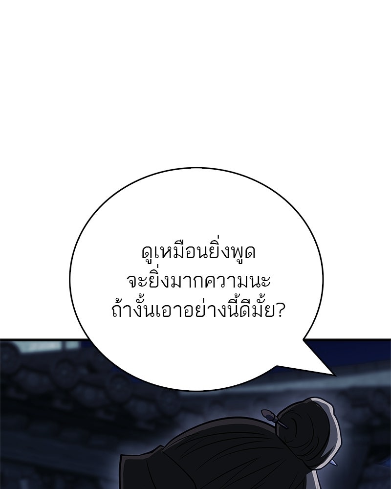 สุดยอดเทรนเนอร์แห่งยุทธภพ - หน้า 139