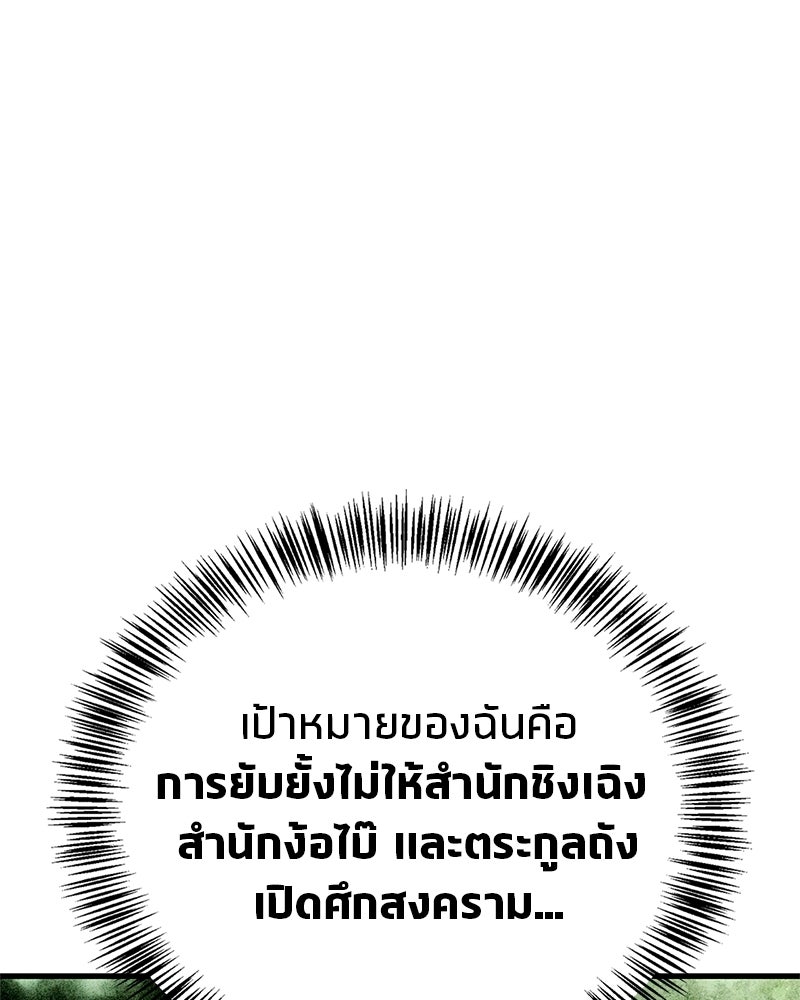 สุดยอดเทรนเนอร์แห่งยุทธภพ - หน้า 14