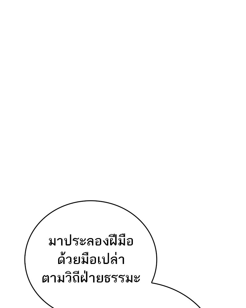 สุดยอดเทรนเนอร์แห่งยุทธภพ - หน้า 141