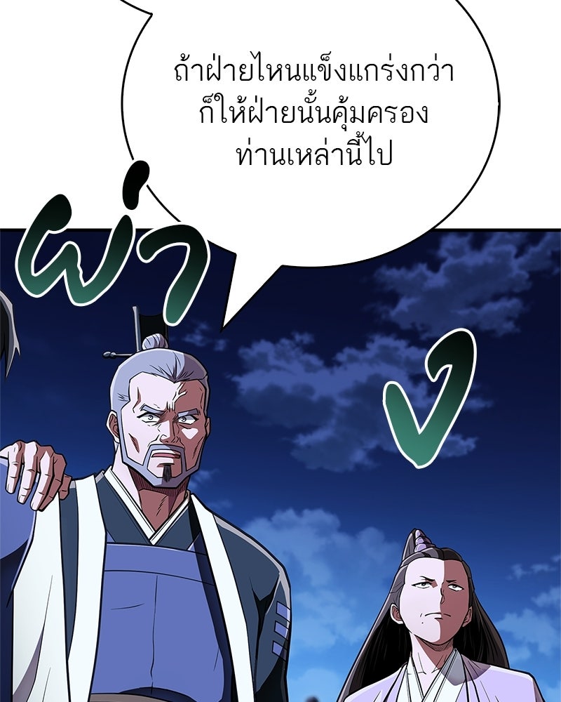 สุดยอดเทรนเนอร์แห่งยุทธภพ - หน้า 142