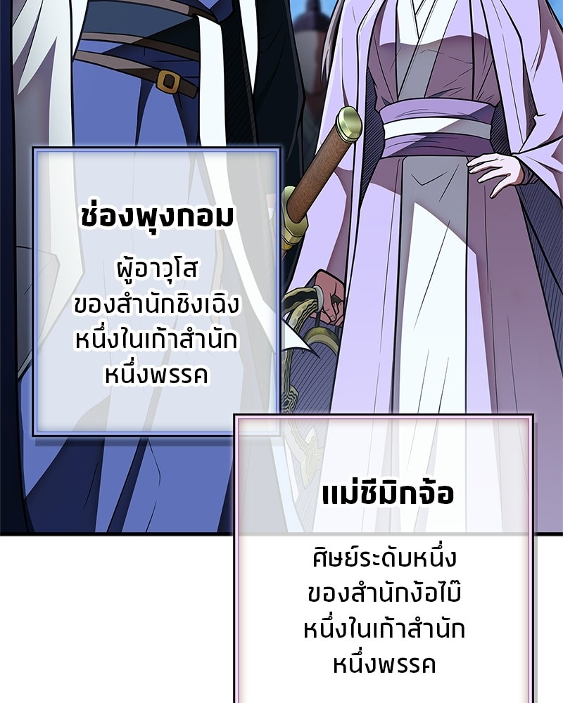 สุดยอดเทรนเนอร์แห่งยุทธภพ - หน้า 143