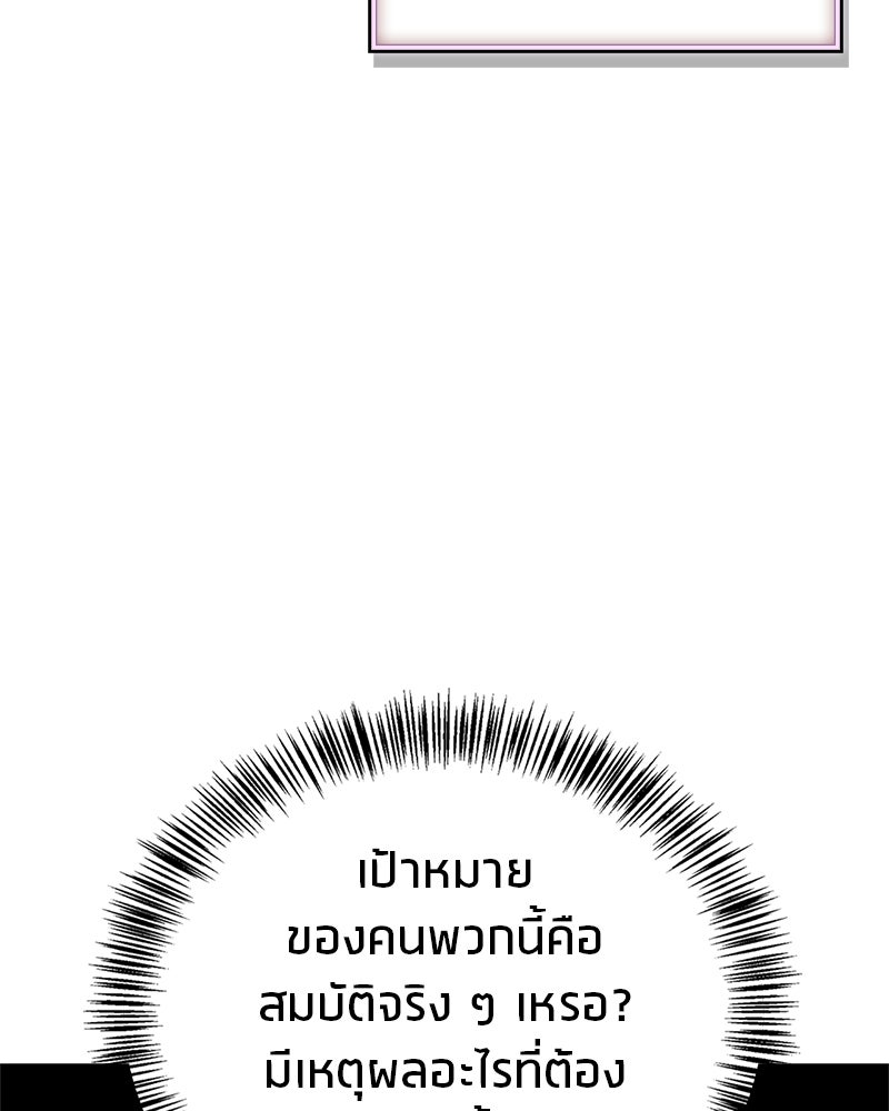 สุดยอดเทรนเนอร์แห่งยุทธภพ - หน้า 144