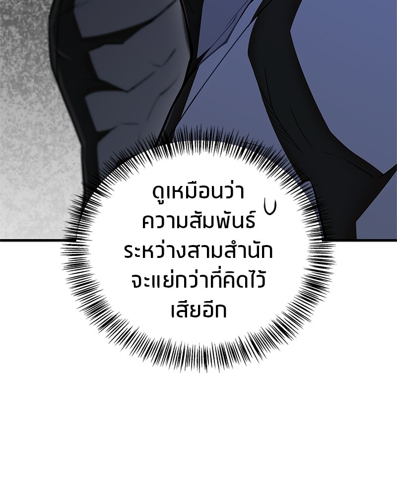 สุดยอดเทรนเนอร์แห่งยุทธภพ - หน้า 146