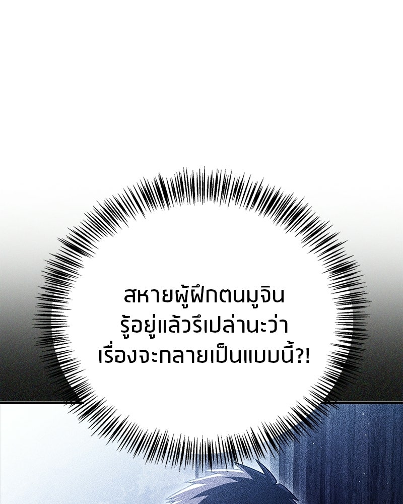 สุดยอดเทรนเนอร์แห่งยุทธภพ - หน้า 147