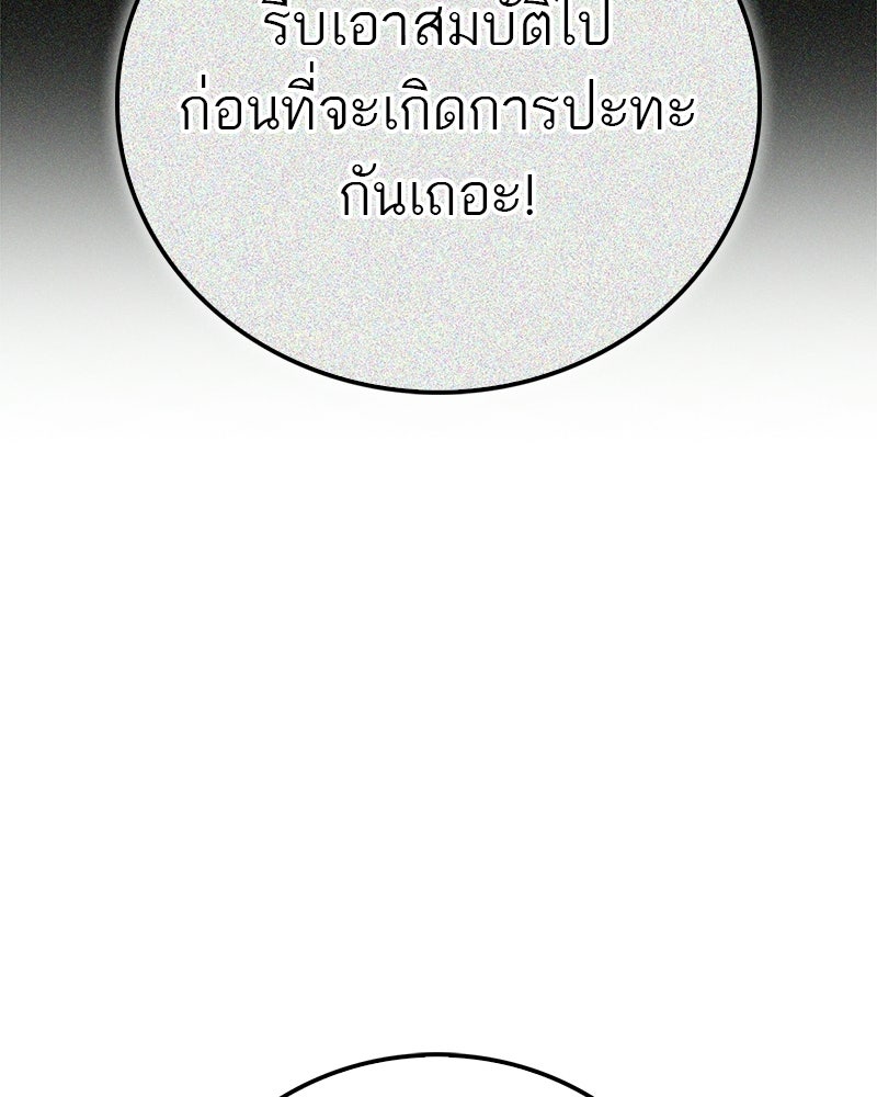 สุดยอดเทรนเนอร์แห่งยุทธภพ - หน้า 149