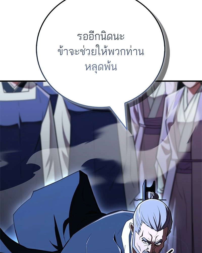 สุดยอดเทรนเนอร์แห่งยุทธภพ - หน้า 150