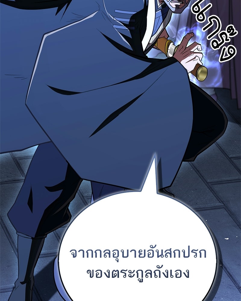 สุดยอดเทรนเนอร์แห่งยุทธภพ - หน้า 151