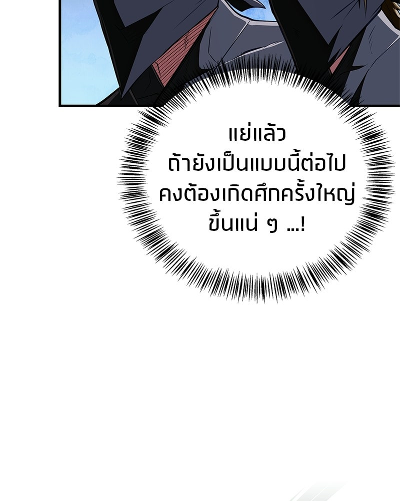สุดยอดเทรนเนอร์แห่งยุทธภพ - หน้า 153