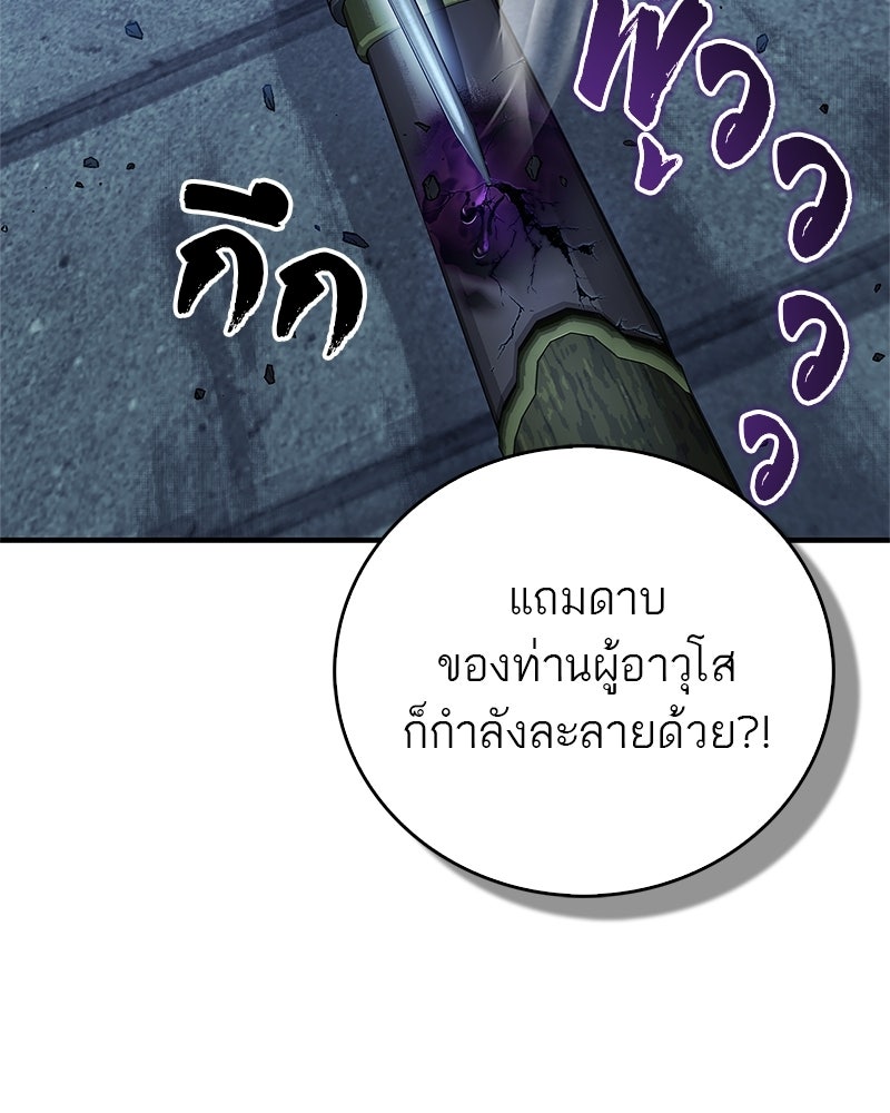 สุดยอดเทรนเนอร์แห่งยุทธภพ - หน้า 160