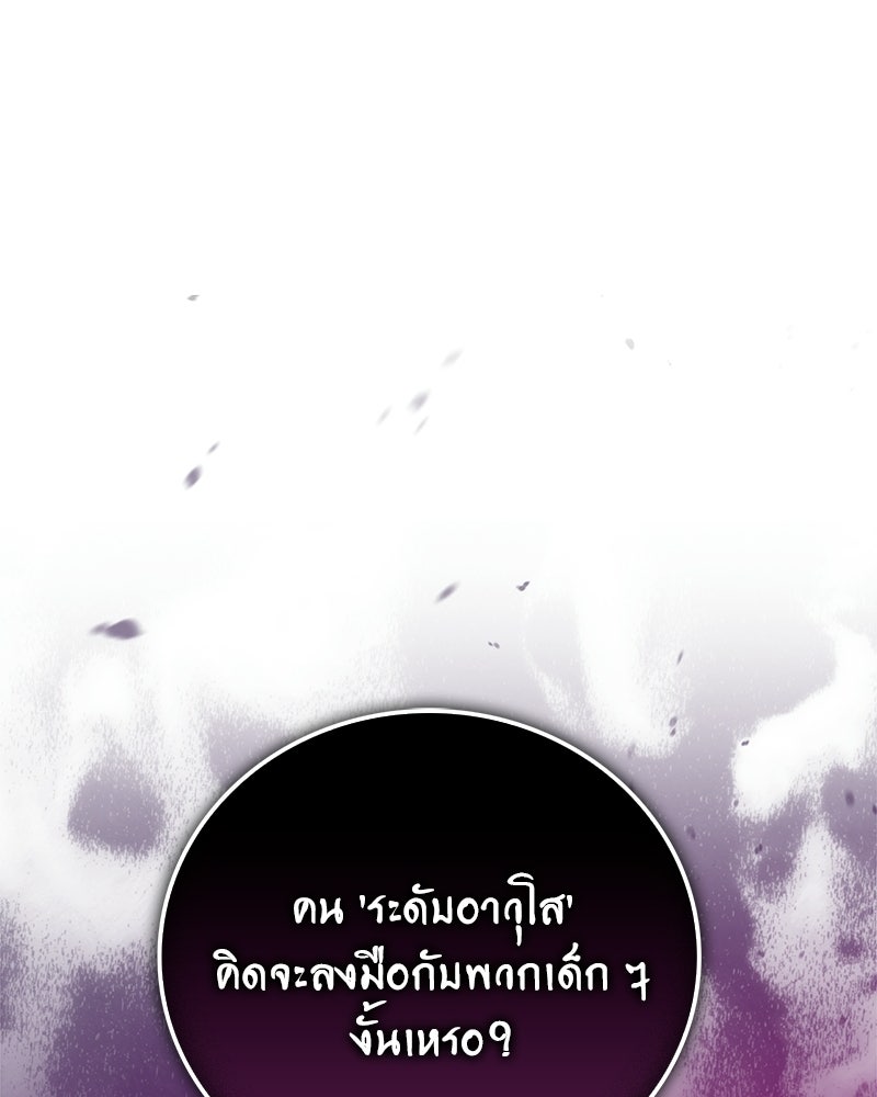 สุดยอดเทรนเนอร์แห่งยุทธภพ - หน้า 161