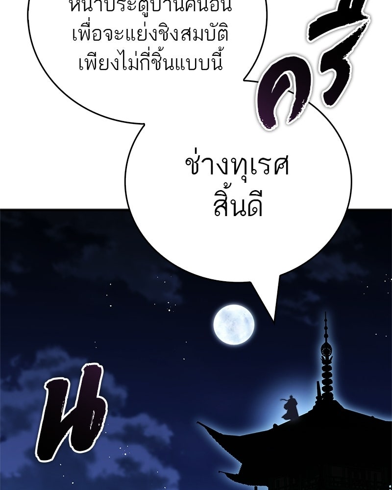 สุดยอดเทรนเนอร์แห่งยุทธภพ - หน้า 165