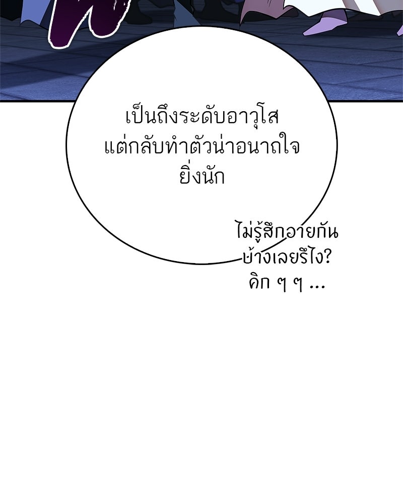 สุดยอดเทรนเนอร์แห่งยุทธภพ - หน้า 167
