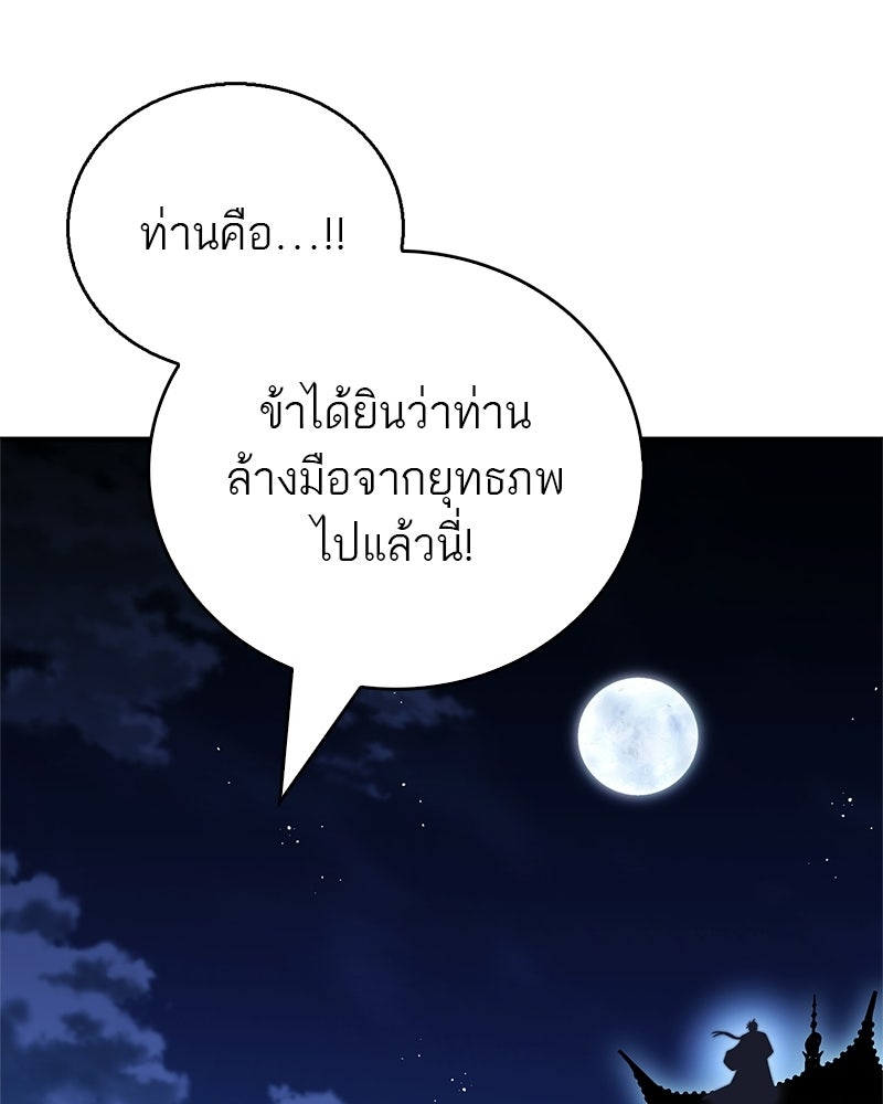 สุดยอดเทรนเนอร์แห่งยุทธภพ - หน้า 168