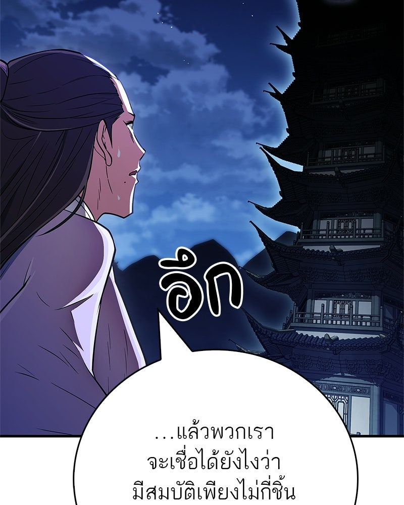 สุดยอดเทรนเนอร์แห่งยุทธภพ - หน้า 169