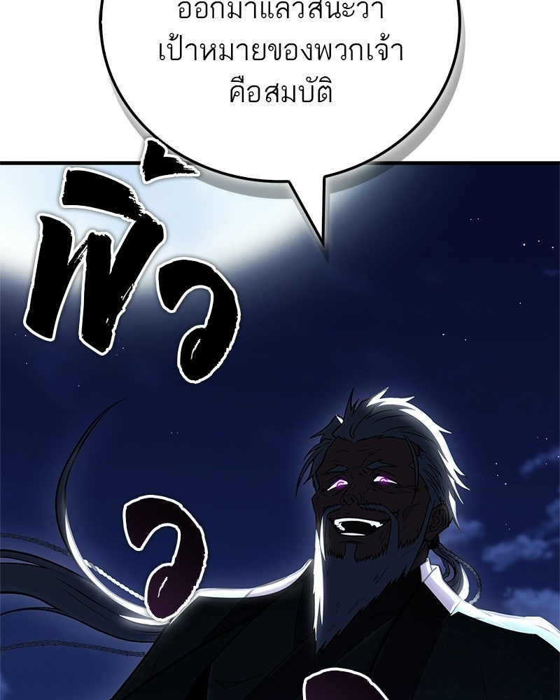 สุดยอดเทรนเนอร์แห่งยุทธภพ - หน้า 171