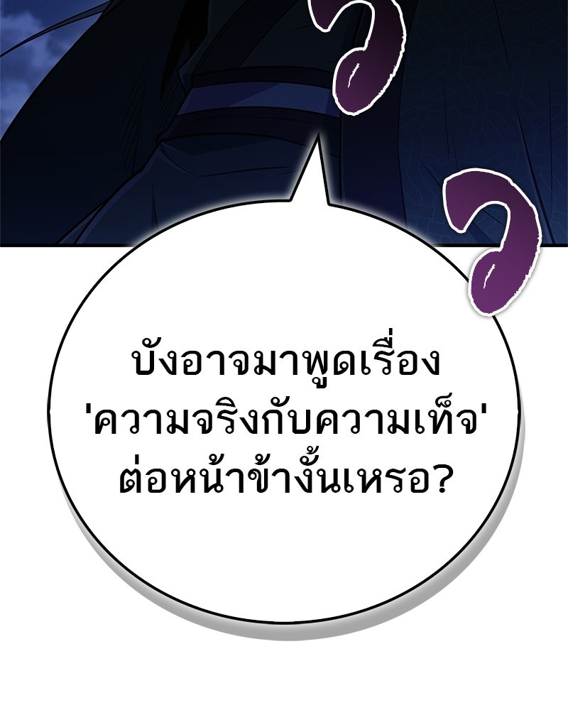 สุดยอดเทรนเนอร์แห่งยุทธภพ - หน้า 172