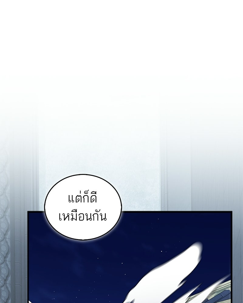 สุดยอดเทรนเนอร์แห่งยุทธภพ - หน้า 173