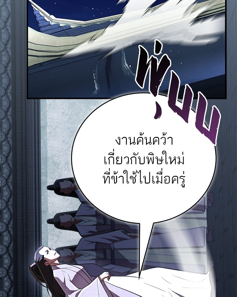 สุดยอดเทรนเนอร์แห่งยุทธภพ - หน้า 174