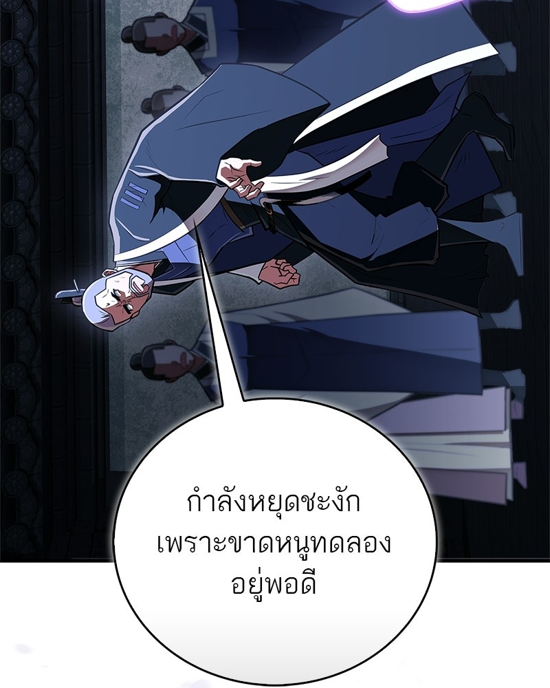 สุดยอดเทรนเนอร์แห่งยุทธภพ - หน้า 176