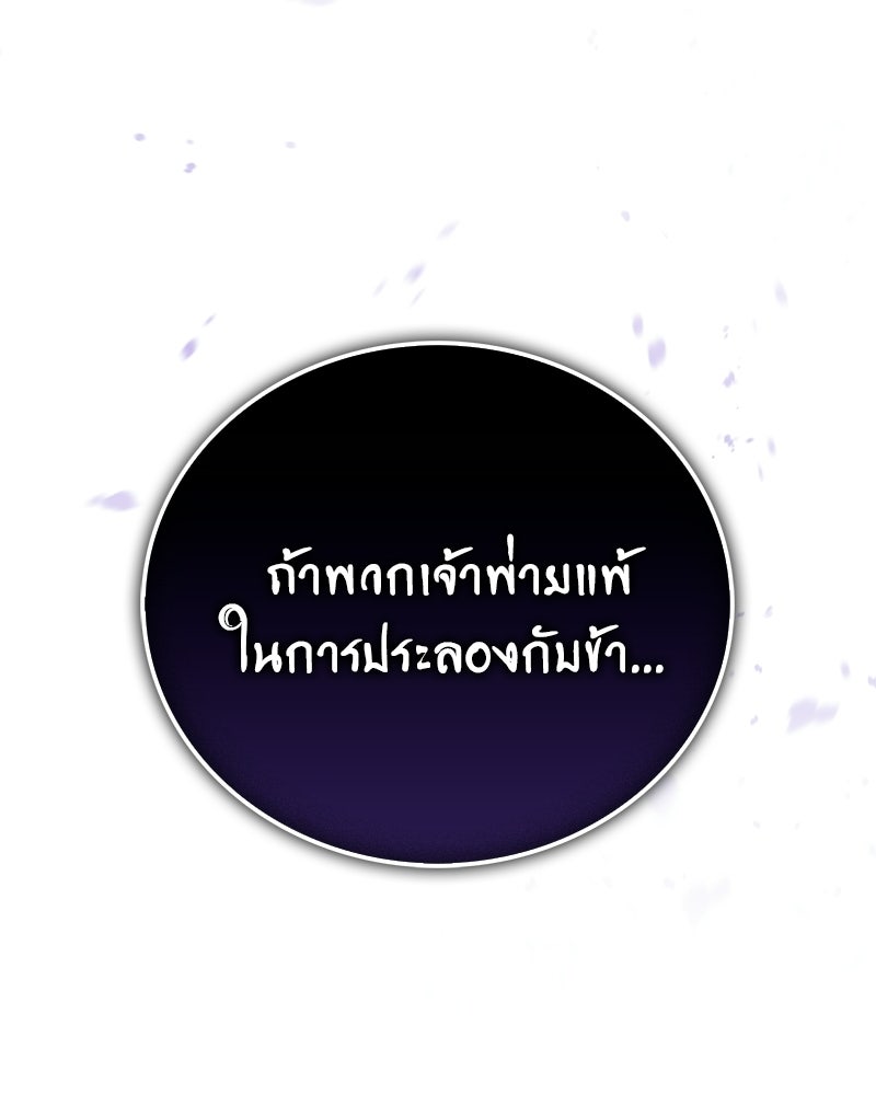 สุดยอดเทรนเนอร์แห่งยุทธภพ - หน้า 177