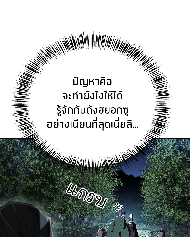สุดยอดเทรนเนอร์แห่งยุทธภพ - หน้า 18