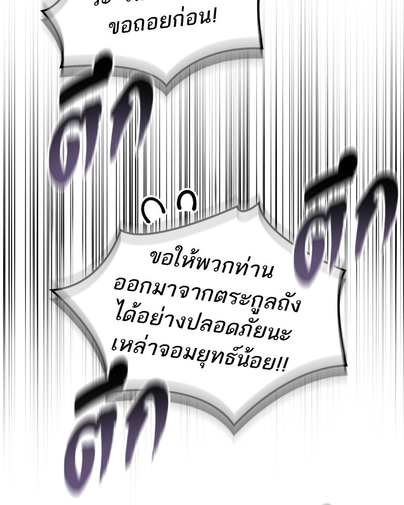 สุดยอดเทรนเนอร์แห่งยุทธภพ - หน้า 184