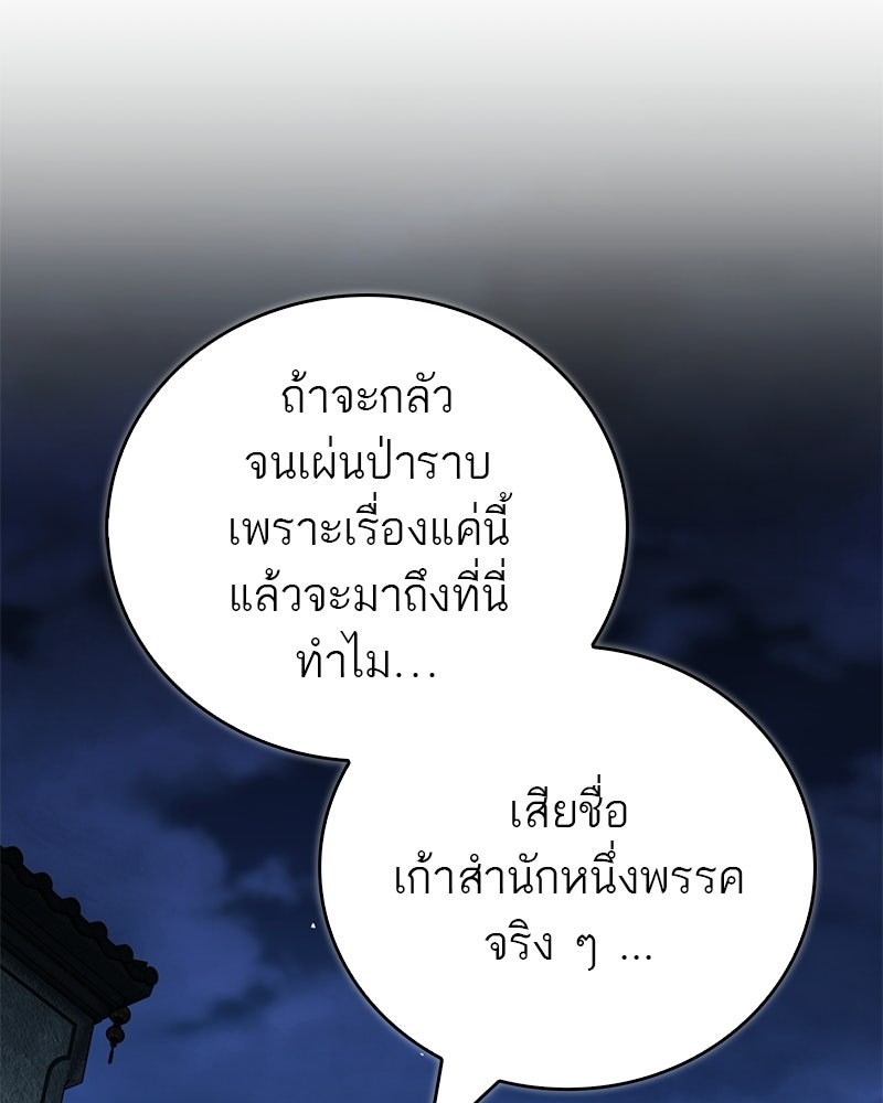 สุดยอดเทรนเนอร์แห่งยุทธภพ - หน้า 186