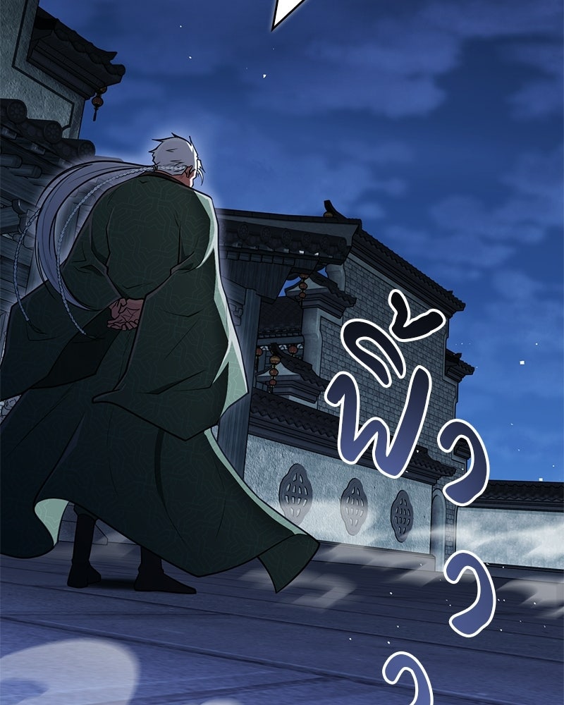 สุดยอดเทรนเนอร์แห่งยุทธภพ - หน้า 187