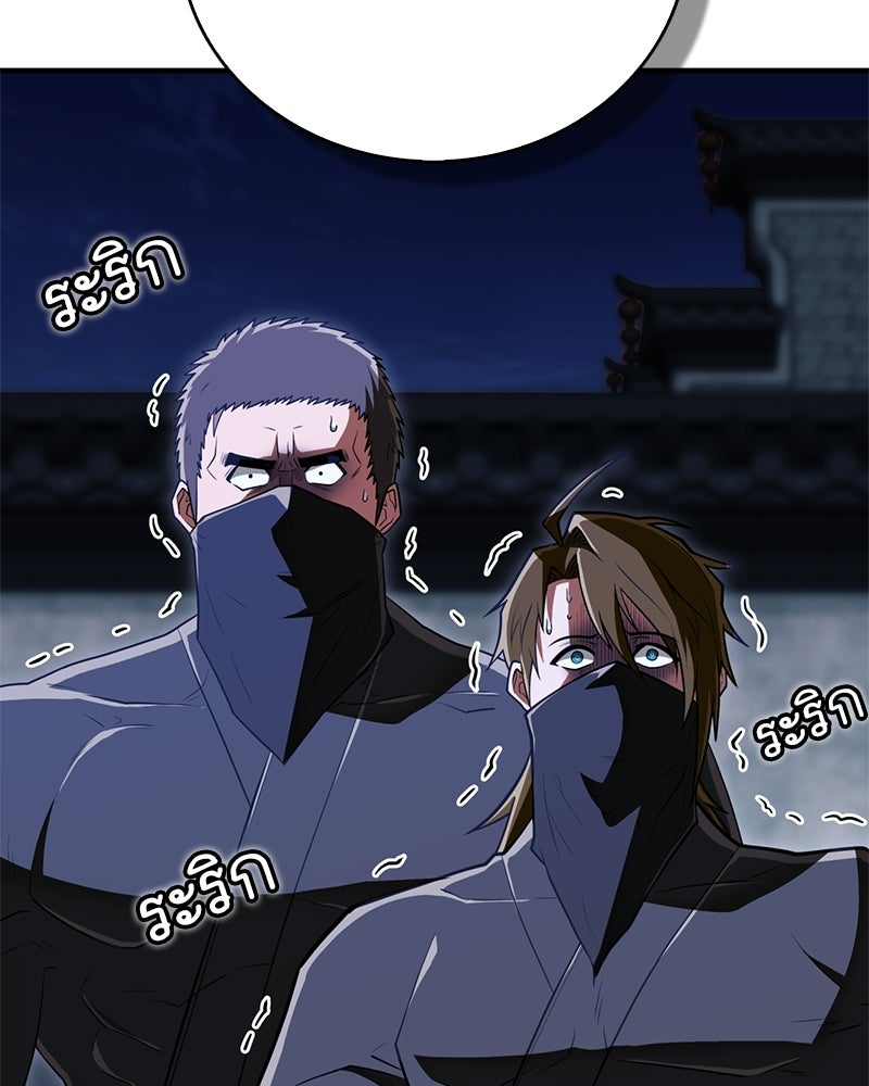 สุดยอดเทรนเนอร์แห่งยุทธภพ - หน้า 189