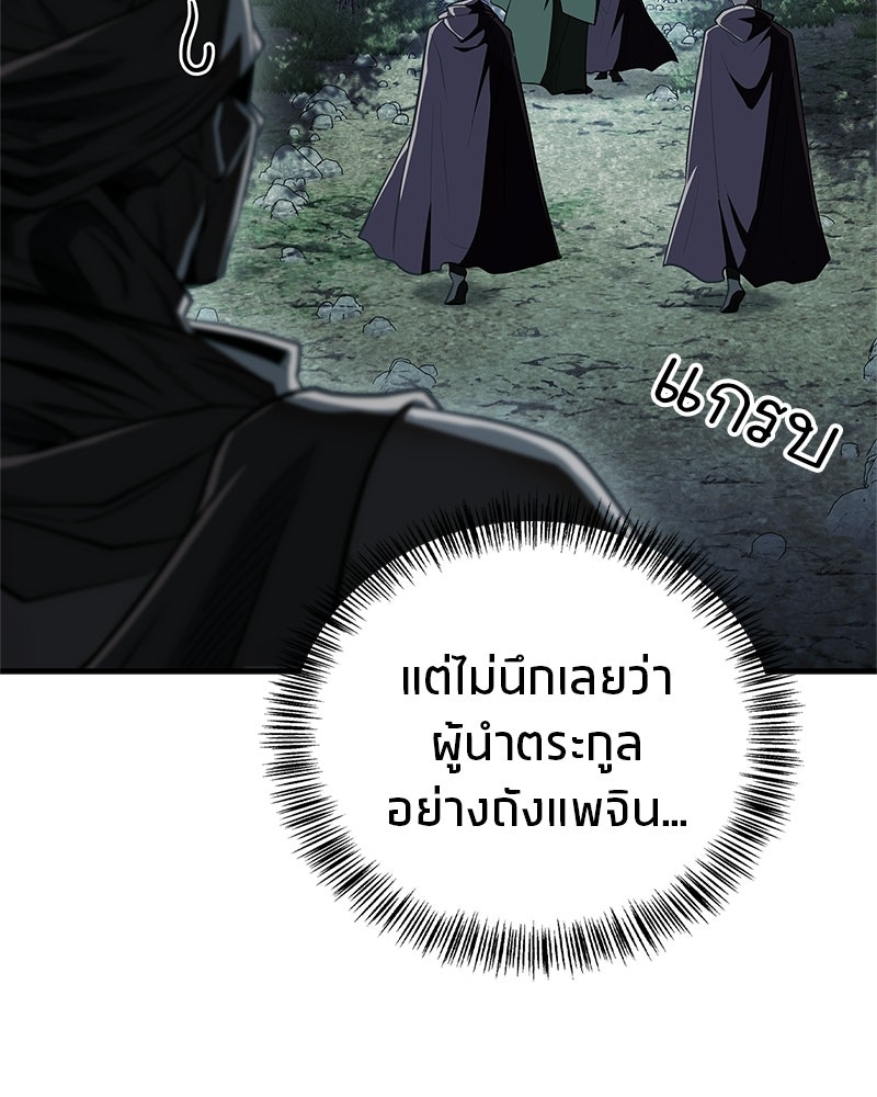 สุดยอดเทรนเนอร์แห่งยุทธภพ - หน้า 19