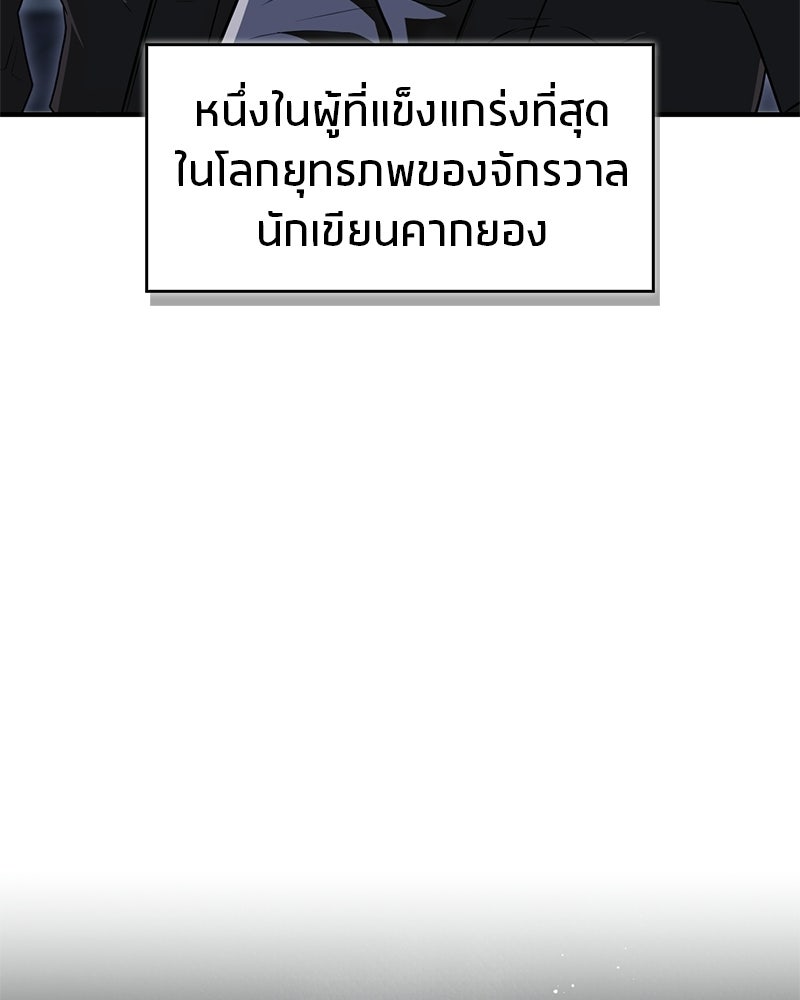 สุดยอดเทรนเนอร์แห่งยุทธภพ - หน้า 190