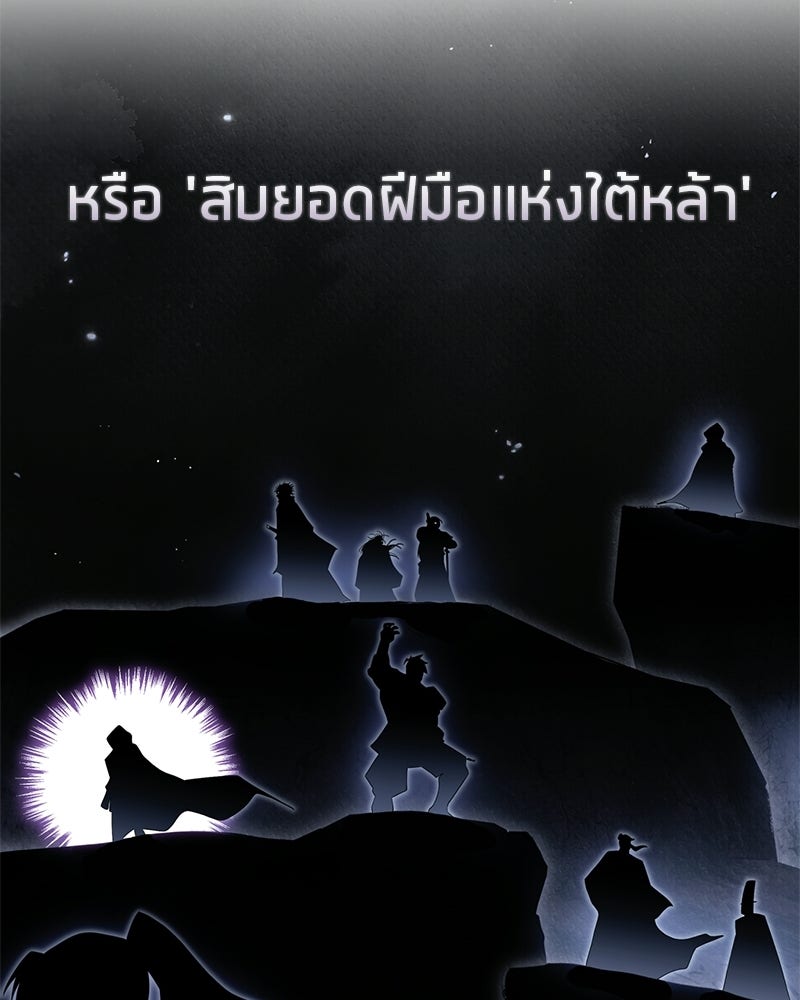 สุดยอดเทรนเนอร์แห่งยุทธภพ - หน้า 191