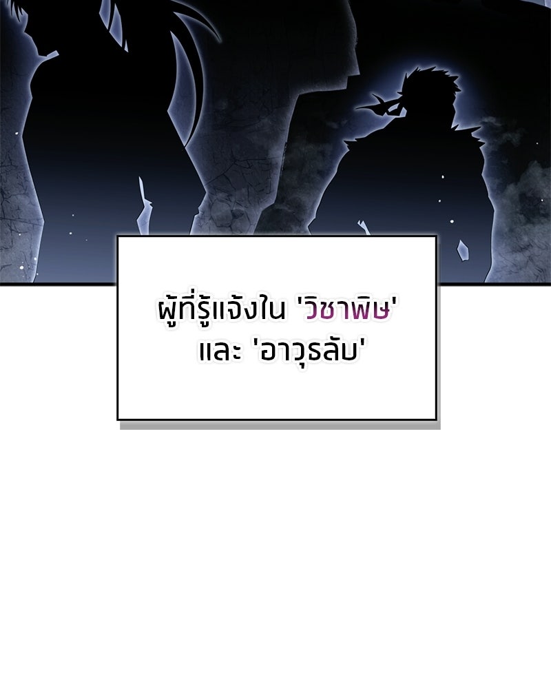 สุดยอดเทรนเนอร์แห่งยุทธภพ - หน้า 192