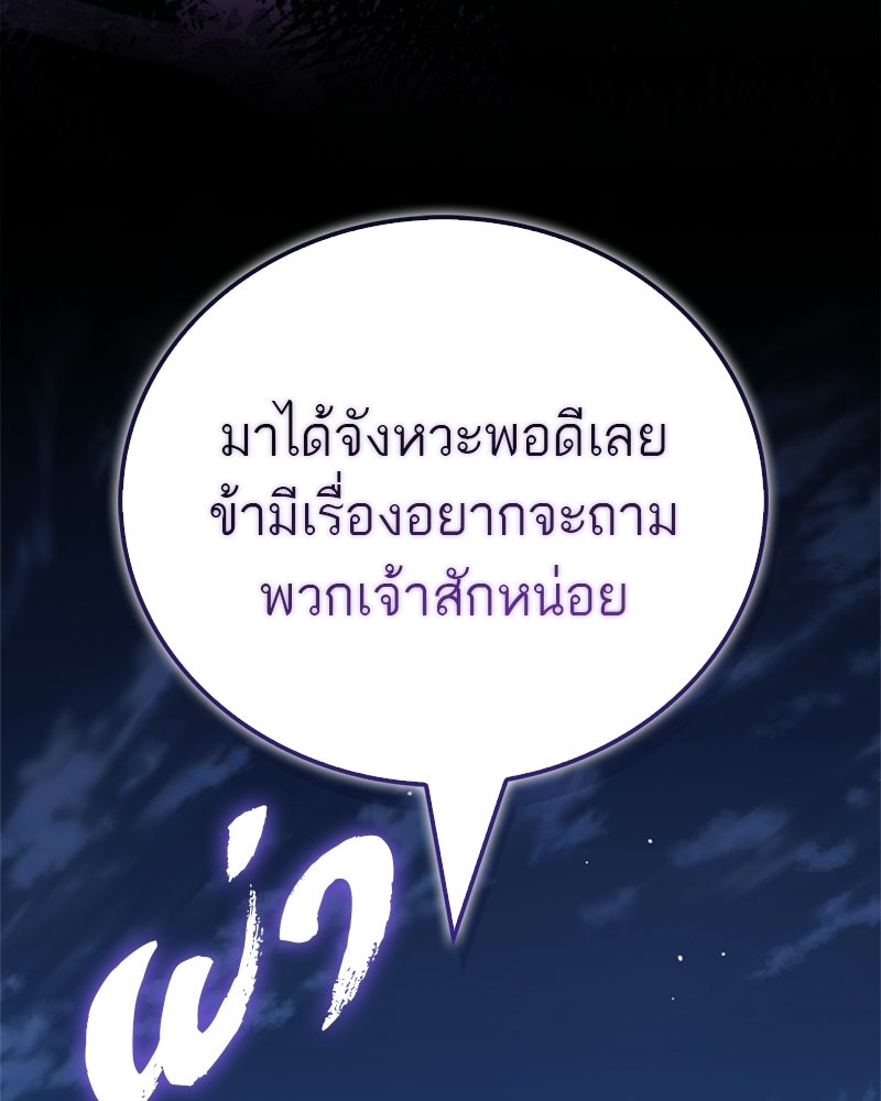 สุดยอดเทรนเนอร์แห่งยุทธภพ - หน้า 194