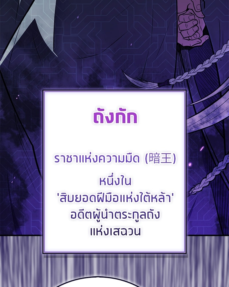 สุดยอดเทรนเนอร์แห่งยุทธภพ - หน้า 196