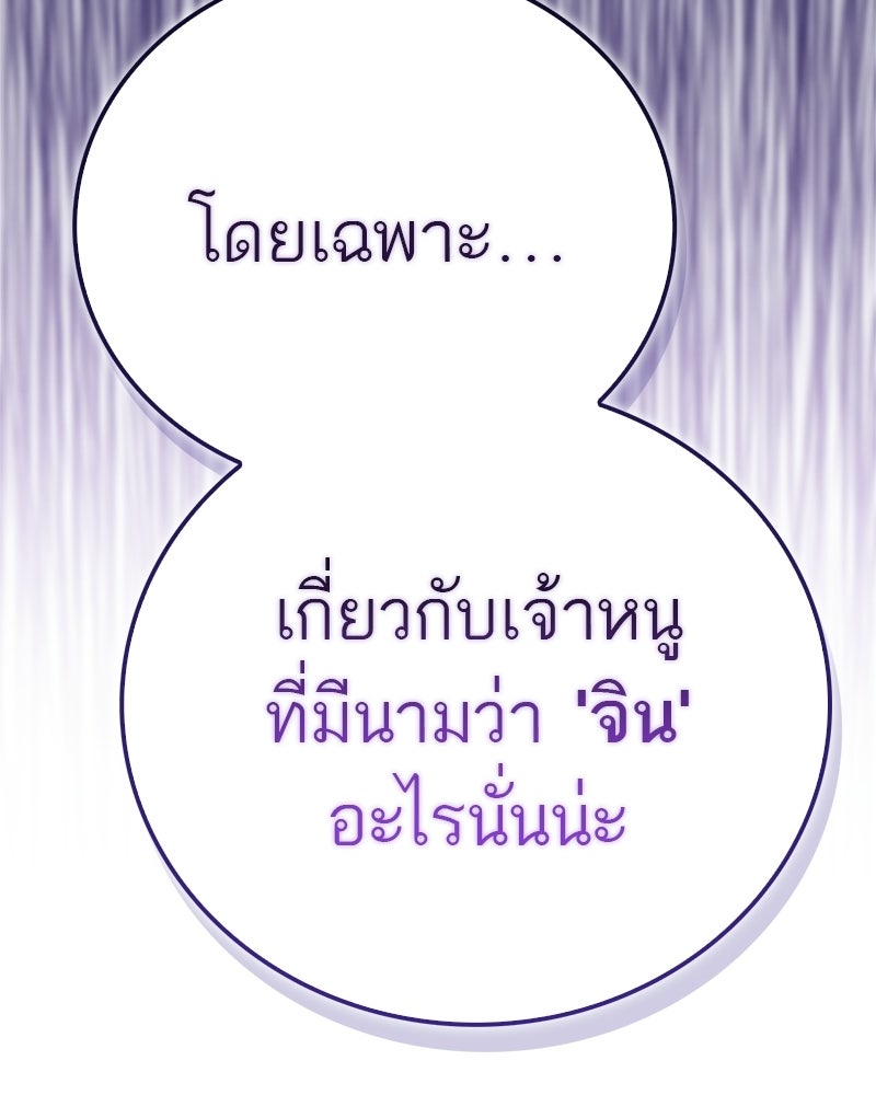 สุดยอดเทรนเนอร์แห่งยุทธภพ - หน้า 197