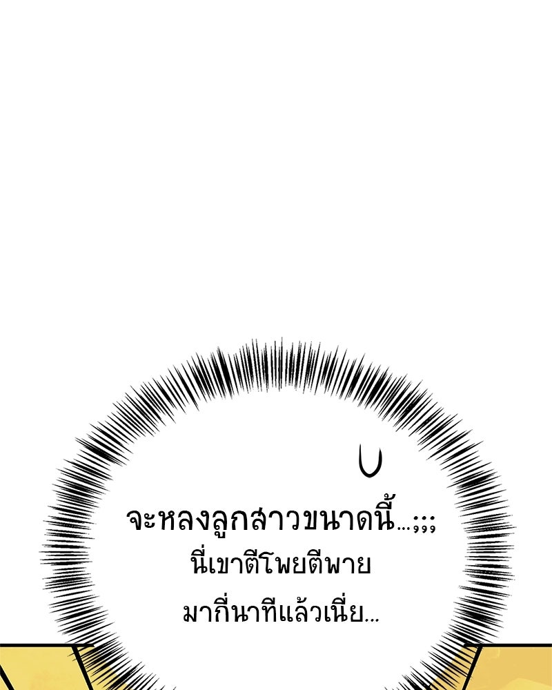 สุดยอดเทรนเนอร์แห่งยุทธภพ - หน้า 20