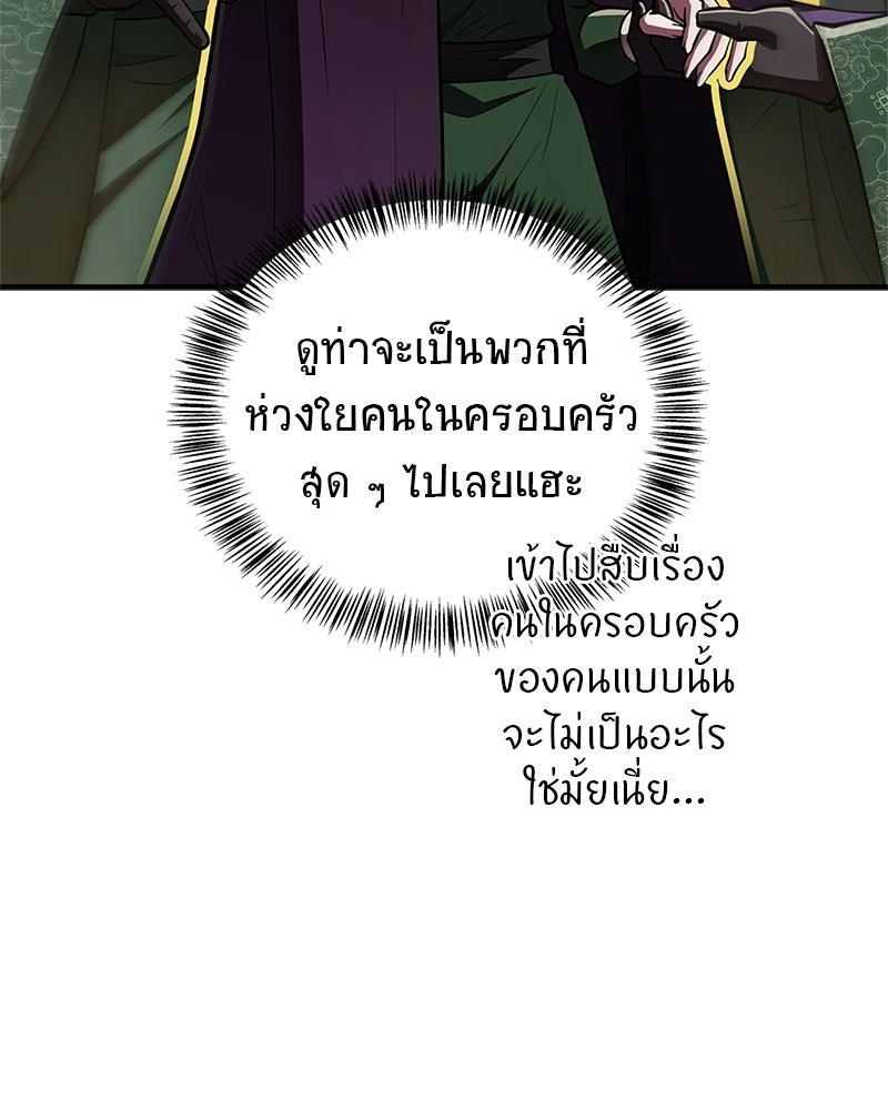 สุดยอดเทรนเนอร์แห่งยุทธภพ - หน้า 22