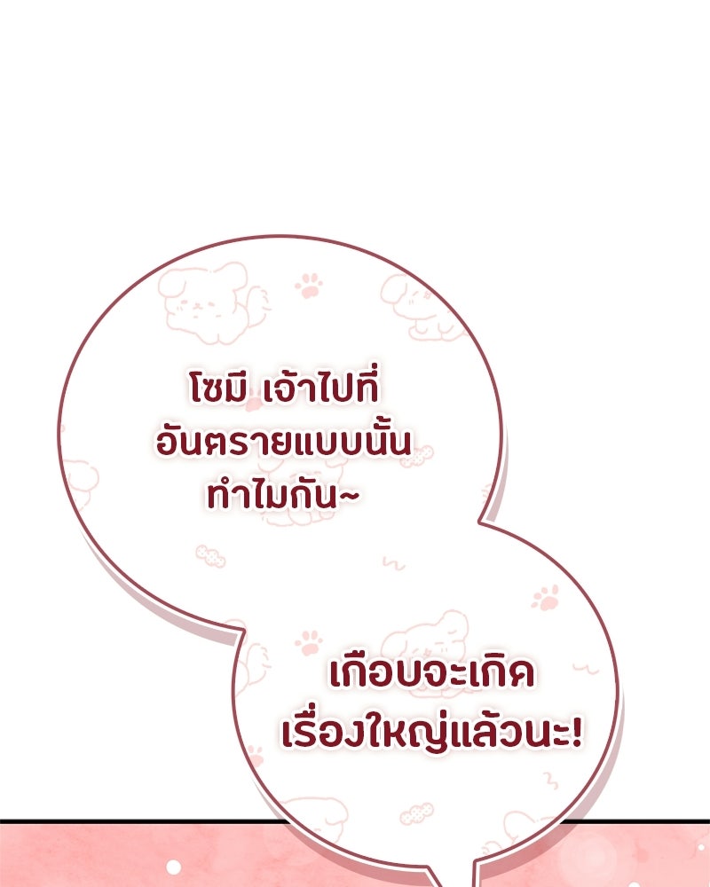 สุดยอดเทรนเนอร์แห่งยุทธภพ - หน้า 23