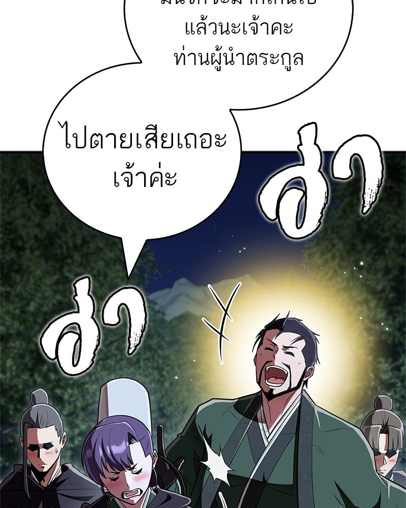 สุดยอดเทรนเนอร์แห่งยุทธภพ - หน้า 26