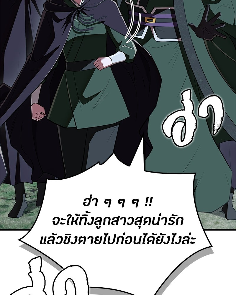 สุดยอดเทรนเนอร์แห่งยุทธภพ - หน้า 27