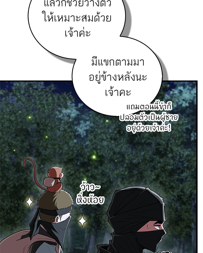สุดยอดเทรนเนอร์แห่งยุทธภพ - หน้า 29