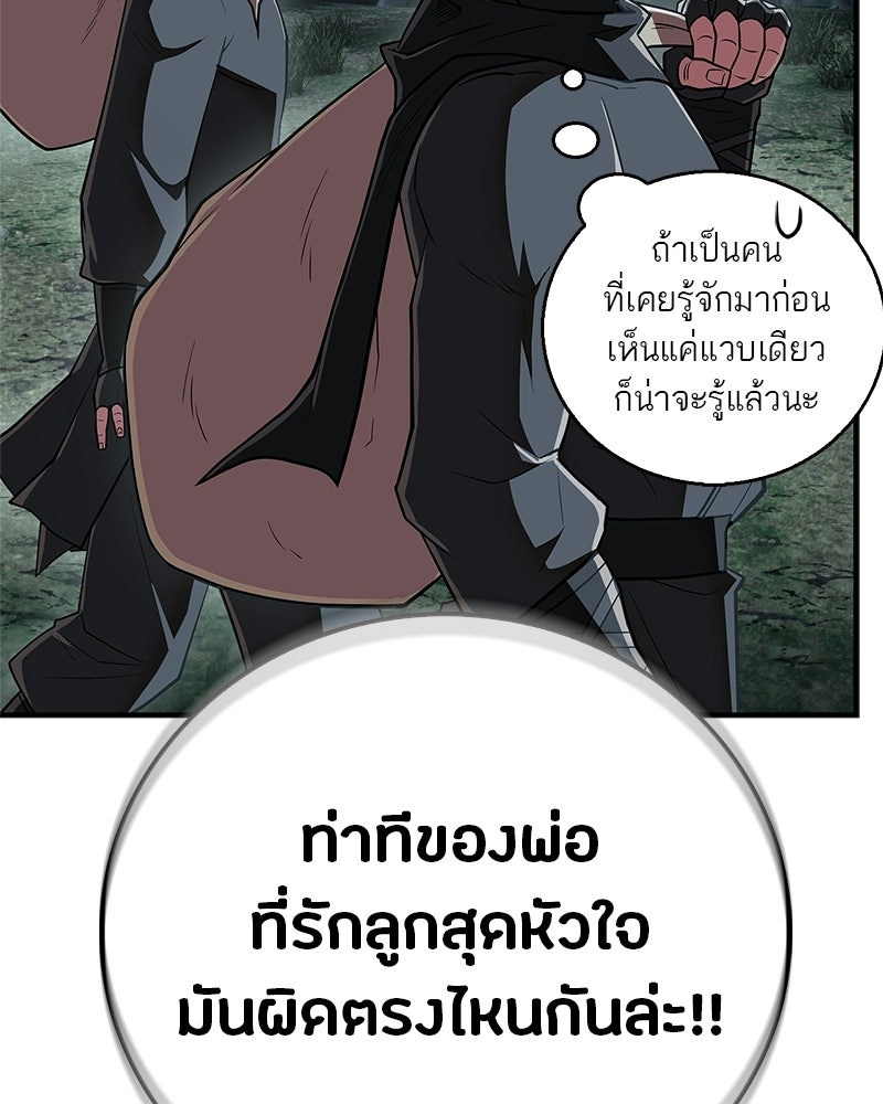 สุดยอดเทรนเนอร์แห่งยุทธภพ - หน้า 30