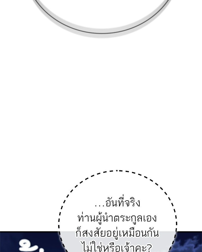 สุดยอดเทรนเนอร์แห่งยุทธภพ - หน้า 31