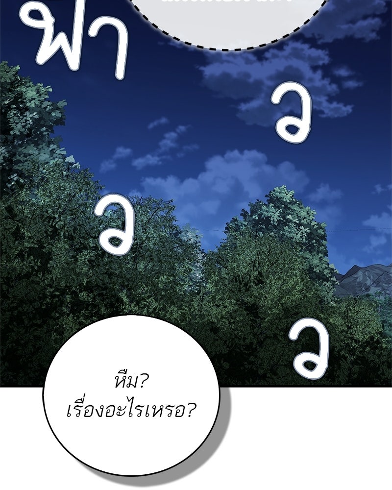 สุดยอดเทรนเนอร์แห่งยุทธภพ - หน้า 32